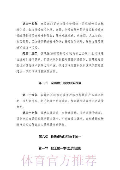 《合作组建国家高水平运动队管理办法(试行)》答记者问 《合作组建国家高水平运动队管理办法(试行)》答记者问